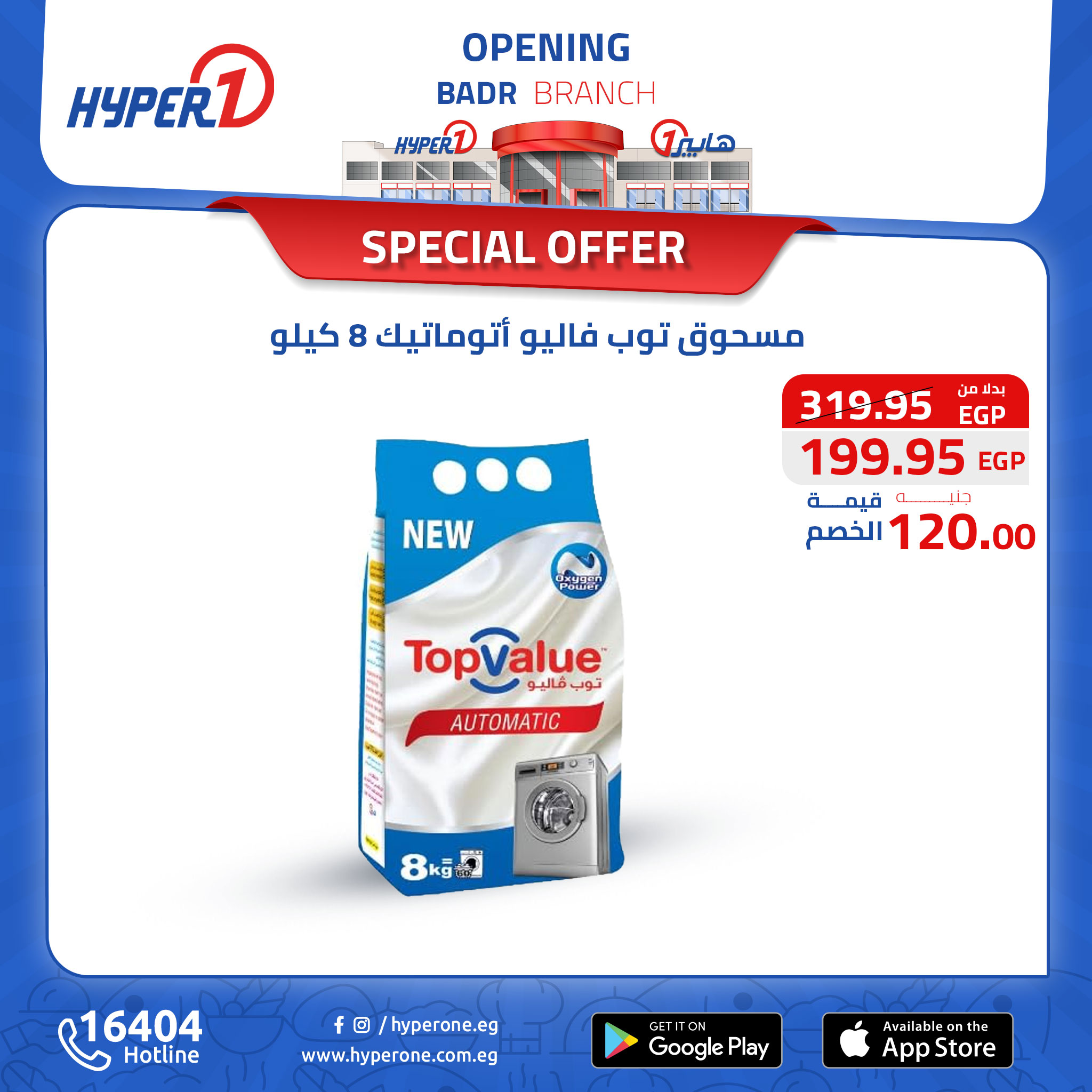hyper-one offers from 13oct to 30oct 2024 عروض هايبر وان من 13 أكتوبر حتى 30 أكتوبر 2024 صفحة رقم 35